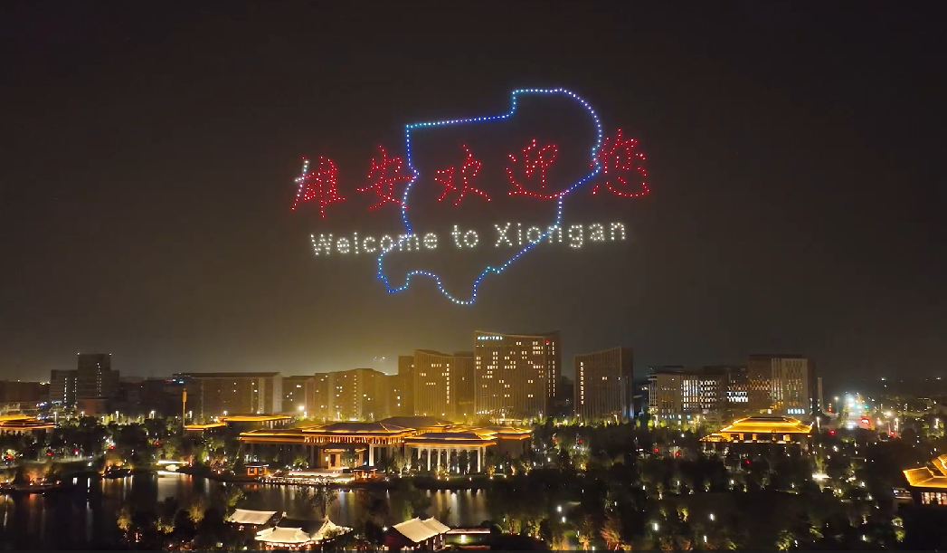 超燃！閃耀吧，雄安！驚艷夜空&rarr;